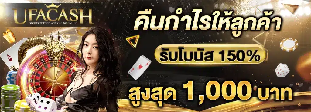 คืนกำไรให้ลูกค้า