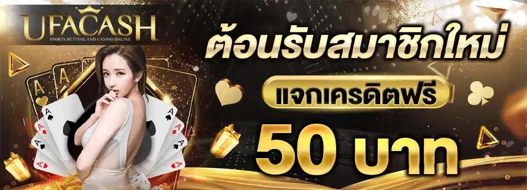 ต้อนรับสมาชิกใหม่