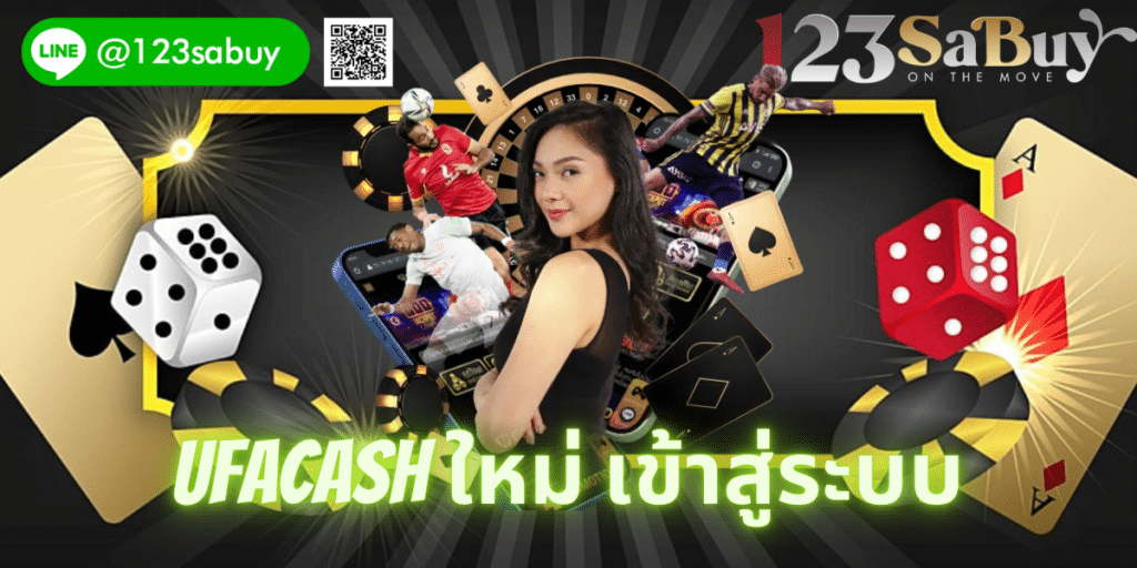 ufacash ใหม่ เข้าสู่ระบบ - ufacash-th.org