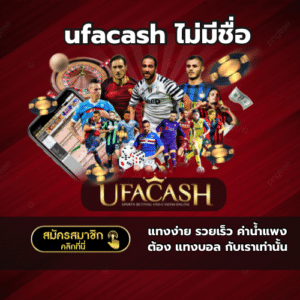 ufacash ไม่มีชื่อ - ufacash-th.org