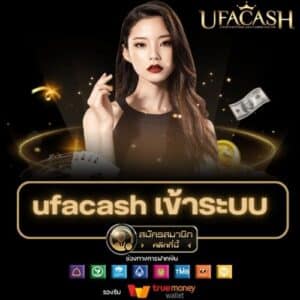 ufacash เข้าระบบ - ufacash-th.org