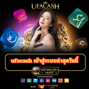 ufacash เข้าสู่ระบบล่าสุดวันนี้ - ufacash-th.org