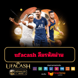 ufacash ลืมรหัสผ่าน - ufacash-th.org
