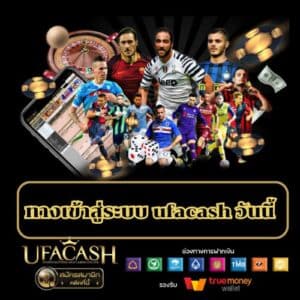 ทางเข้าสู่ระบบ ufacash วันนี้- ufacash-th.org