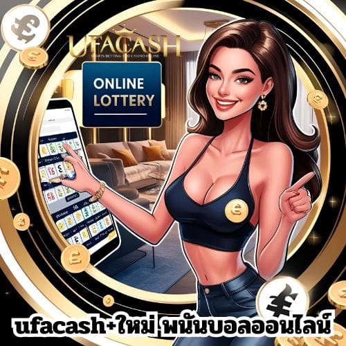 ufacash+ใหม่ พนันบอลออนไลน์
