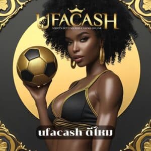 ufacash ดีไหม
