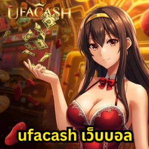 ufacash เว็บบอล